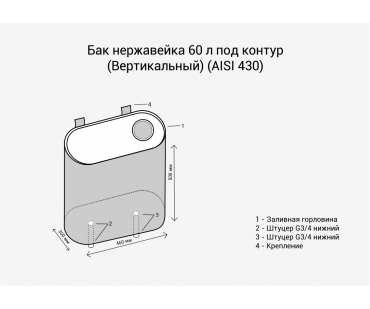 Фото - Бак нерж. 60л под контур (Вертикаль) (AISI 439) - Печной центр Казань Фотография - Бак нерж. 60л под контур (Вертикаль) (AISI 439) - купить в Казани в магазине Печной центр
