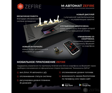 Фото - Автоматический биокамин Automatic M 800 с ДУ ZeFire - Печной центр Казань Фотография - Автоматический биокамин Automatic M 800 с ДУ ZeFire - купить в Казани в магазине Печной центр