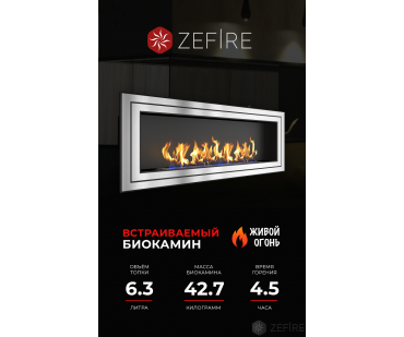 Фото - Биокамин ZeFire Sirius 1800 - Печной центр Казань Фотография - Биокамин ZeFire Sirius 1800 - купить в Казани в магазине Печной центр