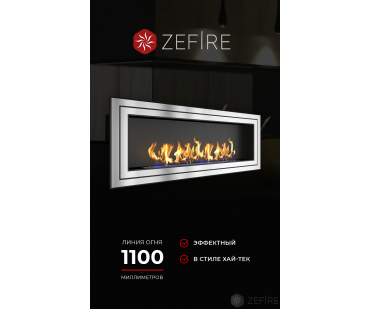 Фото - Биокамин ZeFire Sirius 1800 - Печной центр Казань Фотография - Биокамин ZeFire Sirius 1800 - купить в Казани в магазине Печной центр