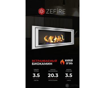 Фото - Биокамин ZeFire Sirius 1200 - Печной центр Казань Фотография - Биокамин ZeFire Sirius 1200 - купить в Казани в магазине Печной центр