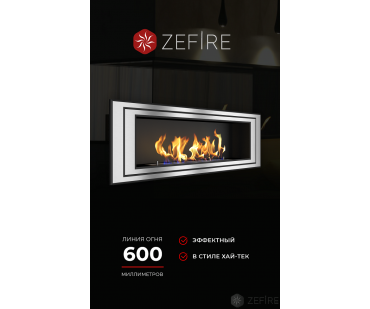 Фото - Биокамин ZeFire Sirius 1200 - Печной центр Казань Фотография - Биокамин ZeFire Sirius 1200 - купить в Казани в магазине Печной центр