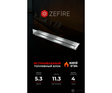 Фотография - Контейнер для биокамина ZeFire 1000 со стеклом - купить в Казани в магазине Печной центр