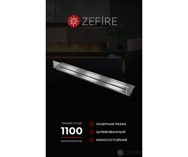 Фотография - Контейнер для биокамина ZeFire 1200 со стеклом - купить в Казани в магазине Печной центр