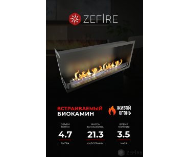 Фотография - Биокамин Угловой Standart ZeFire 1100 - купить в Казани в магазине Печной центр