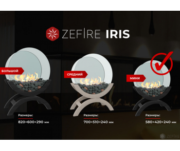Фото - Биокамин ZeFire Iris Mini - Печной центр Казань Фотография - Биокамин ZeFire Iris Mini - купить в Казани в магазине Печной центр